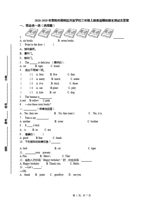2018-2019年贵阳市南明区开发学校三年级上册英语模拟期末测试无答案