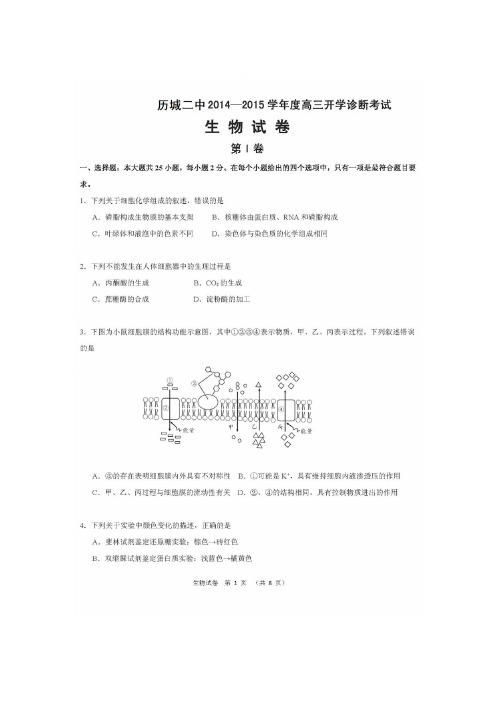 历城二中2014-2015学届高三开学诊断考试生物试卷