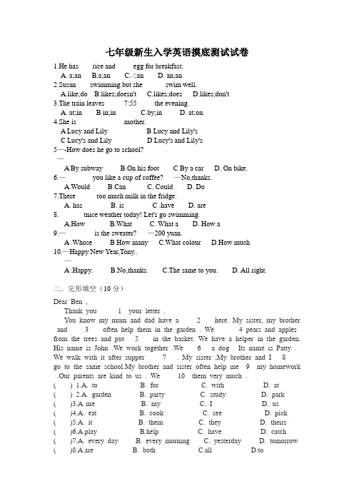 七年级新生入学英语摸底测试1