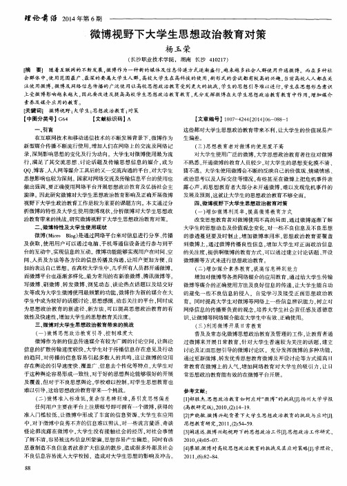 微博视野下大学生思想政治教育对策