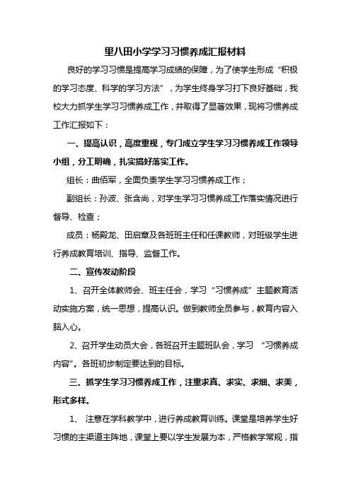 学习习惯汇报材料