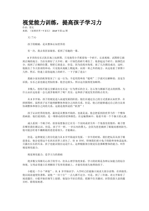 视觉能力训练，提高孩子学习力