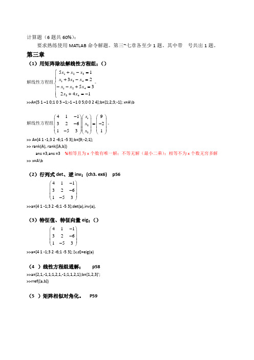 东华大学高等数学实验考试大纲(带例题和书后习题)