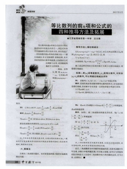 等比数列的前n项和公式的四种推导方法及拓展