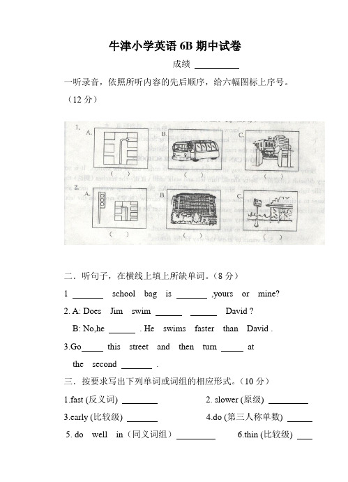 牛津小学英语6B期中试卷