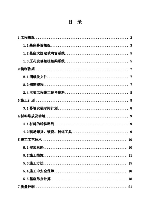 [深圳]超高层塔楼基座幕墙施工方案(包梁包柱压花玻璃系统)