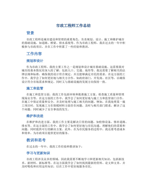 市政工程师工作总结