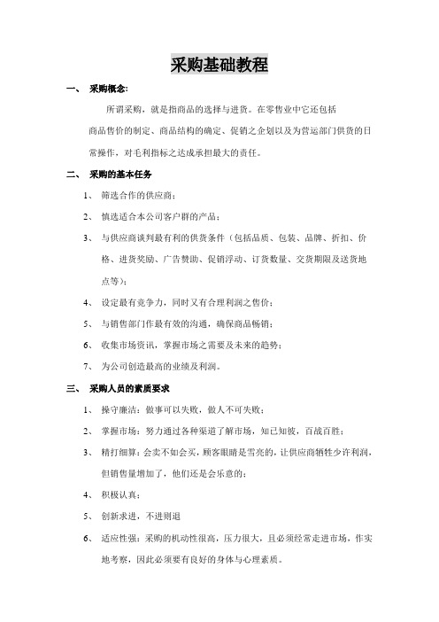 采购基础知识