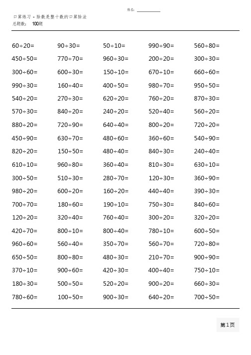 四年级上册100道口算题大全(通用版各类齐全)