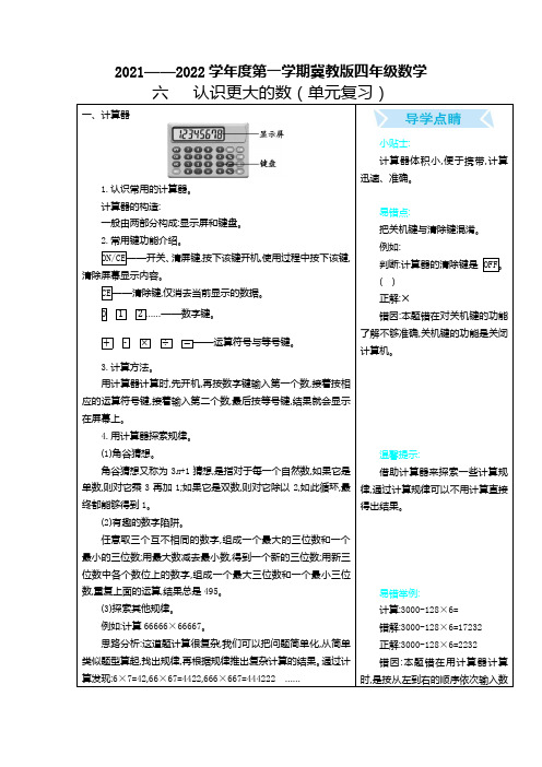 六 认识更大的数(单元复习)