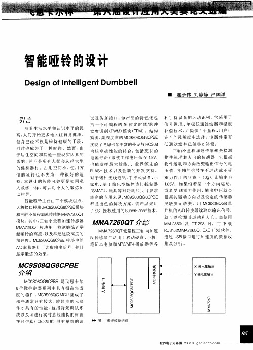 智能哑铃的设计