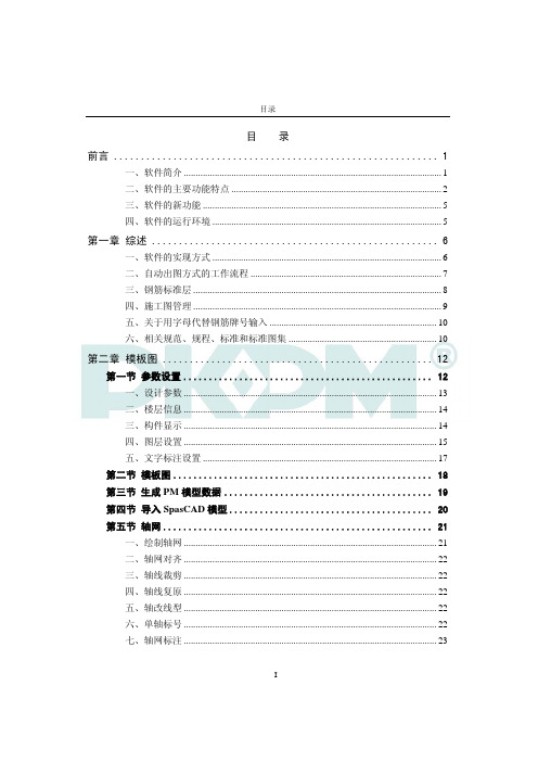 PAAD2.1软件用户说明书