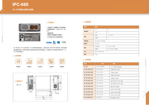 集特智能工控机IPC-660