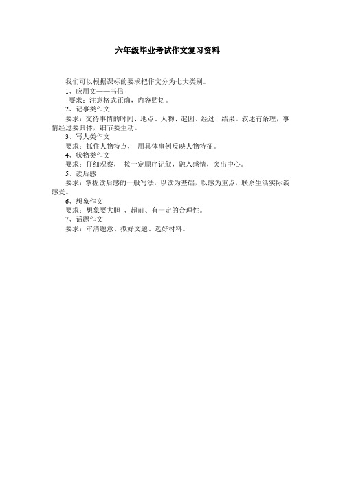 六年级作文复习资料