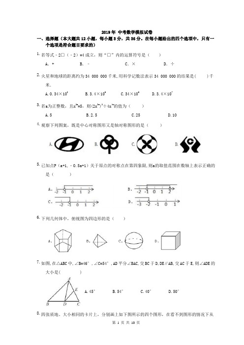 【中考模拟】湖南省长沙市2019年 中考数学模拟试卷 (含答案)