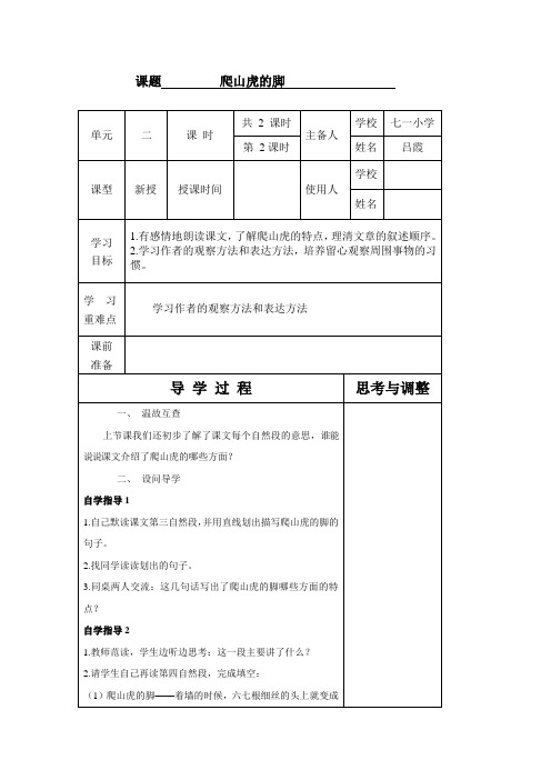 四年级语文上册《爬山虎的脚》导学案