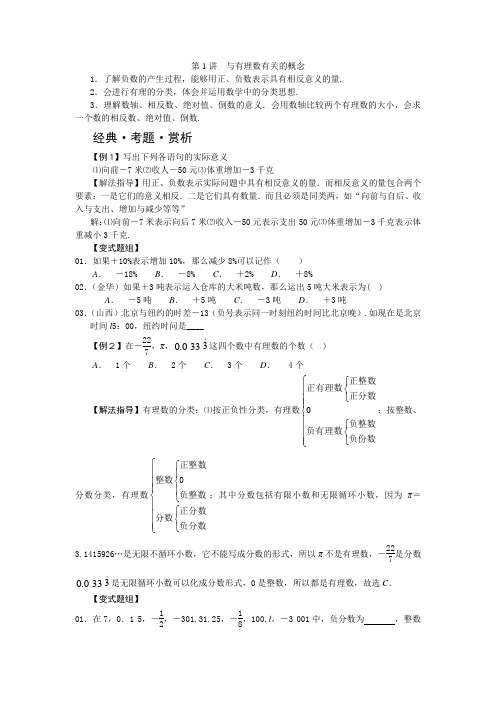 七年级数学培优讲义word版(全年级章节培优_绝对经典)