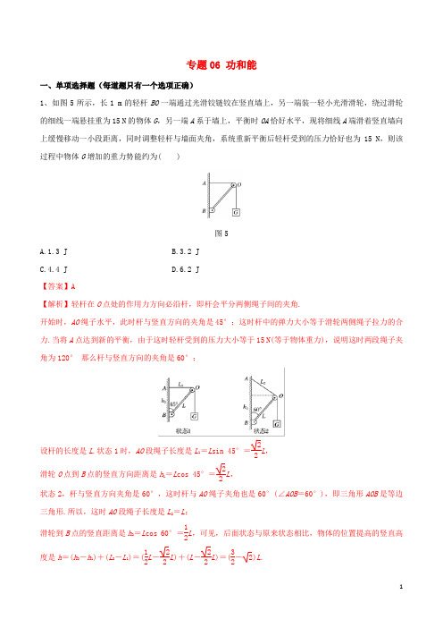 广州市2019年高中物理力学竞赛辅导资料专题06功和能(含解析)