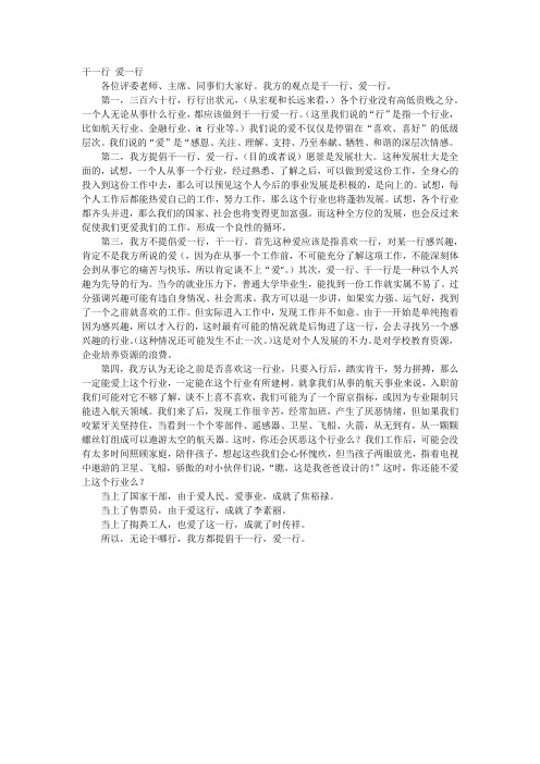 辩论赛 开篇陈词
