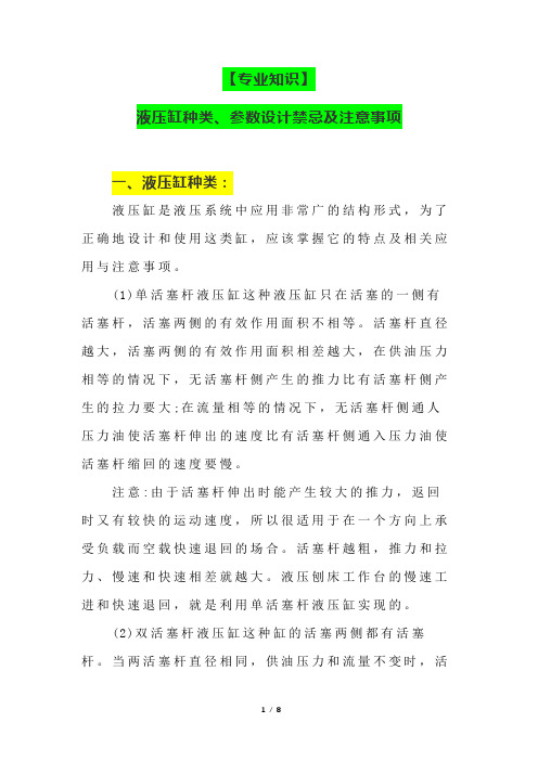 【专业知识】液压缸种类、参数设计禁忌及注意事项