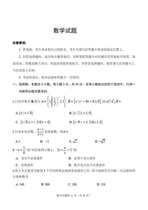 山东省济南市2021届高三期中考试数学试卷