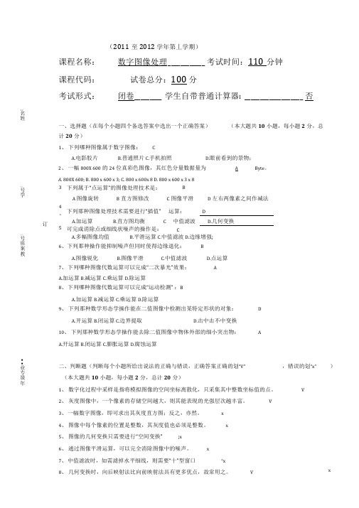 (含答案)数字图像处理重修试题