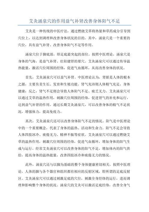 艾灸涌泉穴的作用益气补肾改善身体阳气不足