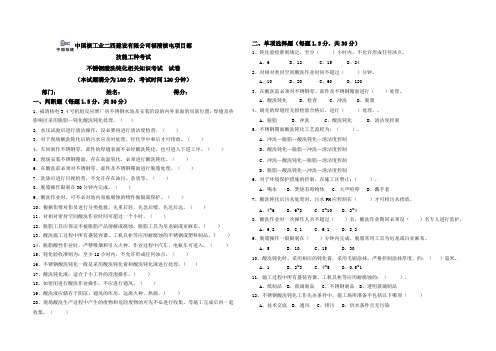 不锈钢酸洗钝化相关知识考试