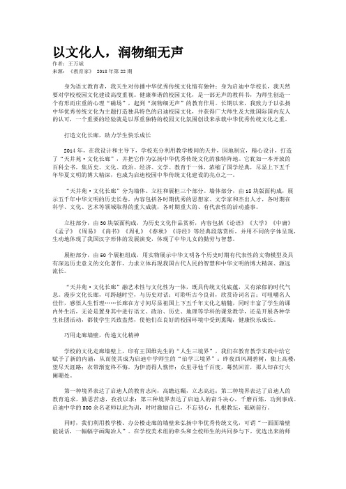 以文化人，润物细无声