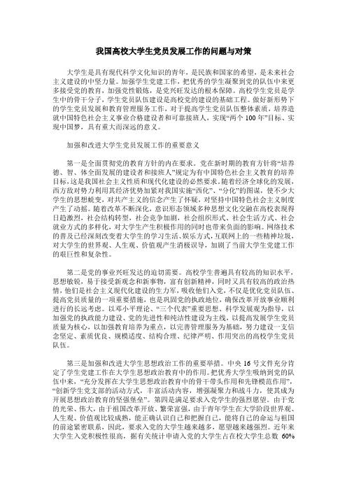 我国高校大学生党员发展工作的问题与对策