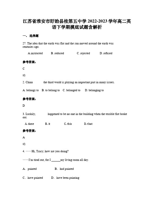 江苏省淮安市盱眙县桂第五中学2022-2023学年高二英语下学期摸底试题含解析