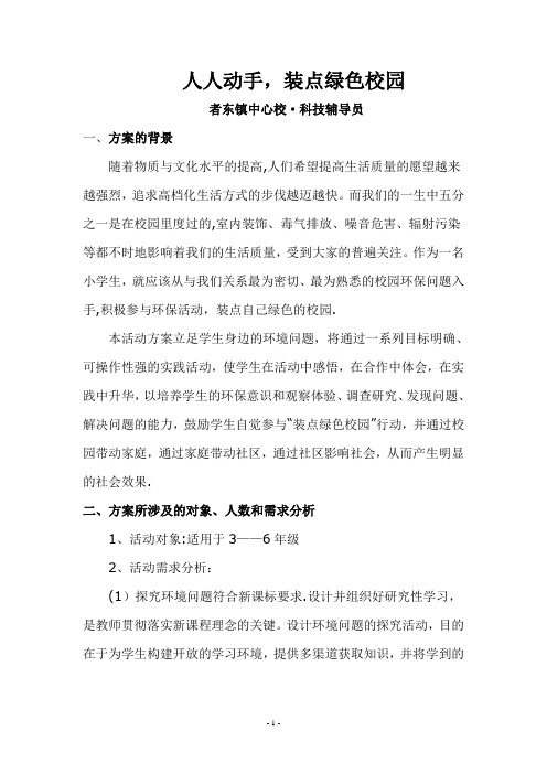 科技辅导员科技教育方案