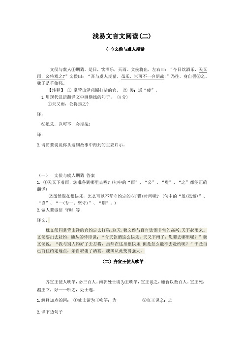 浅易文言文阅读(二)