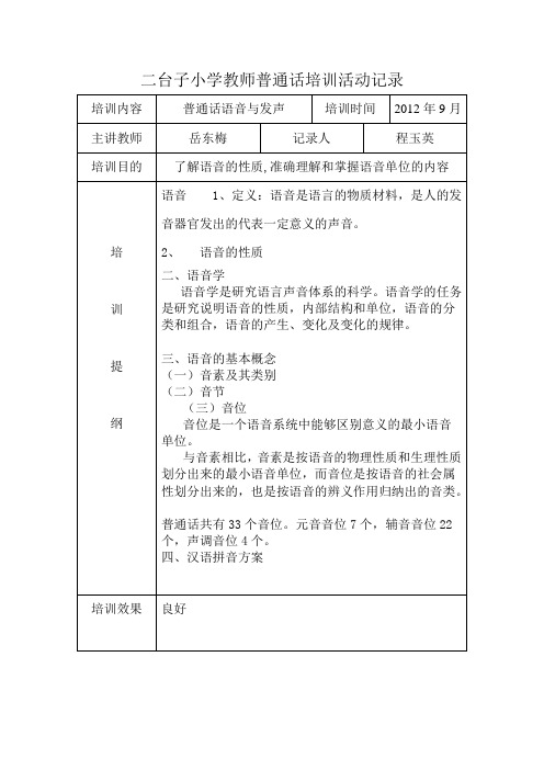 普通话培训记录