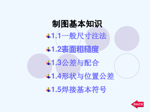 机加工机械图纸符号大全