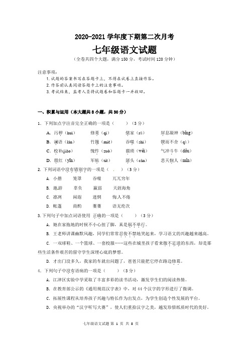 重庆市江津实验中学、李市中学、白沙中学等2020-2021学年度七年级下期期末模拟七校联考语文试题