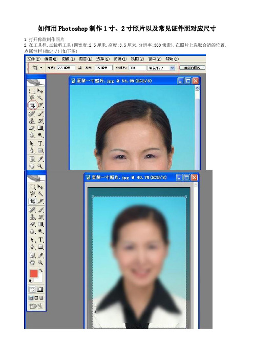 用Photoshop制作常见证件照