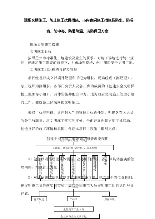 现场文明施工防止施工扰民措施消防、环保、交通疏解和保卫方案新