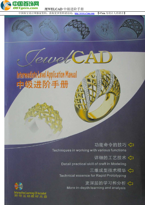 jewelcad中级进阶教程