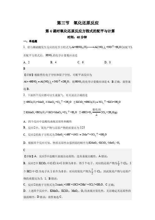 2022-2023学年人教版化学高一上学期同步好题精练1