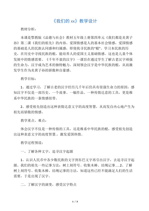 五年级品德与社会下册《我们的祖先