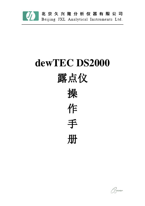 dewTEC DS2000中文说明书