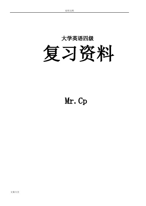 大学英语四级复习资料·整理版