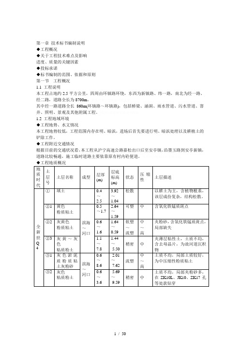 第一章技术标书编制说明[001]