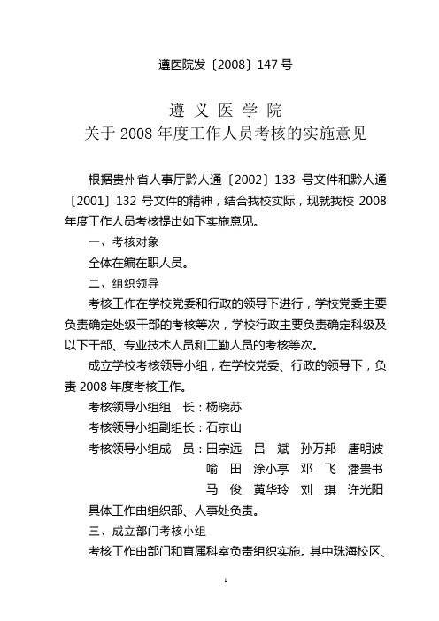 关于2005年年度工作人员考核的实施意见