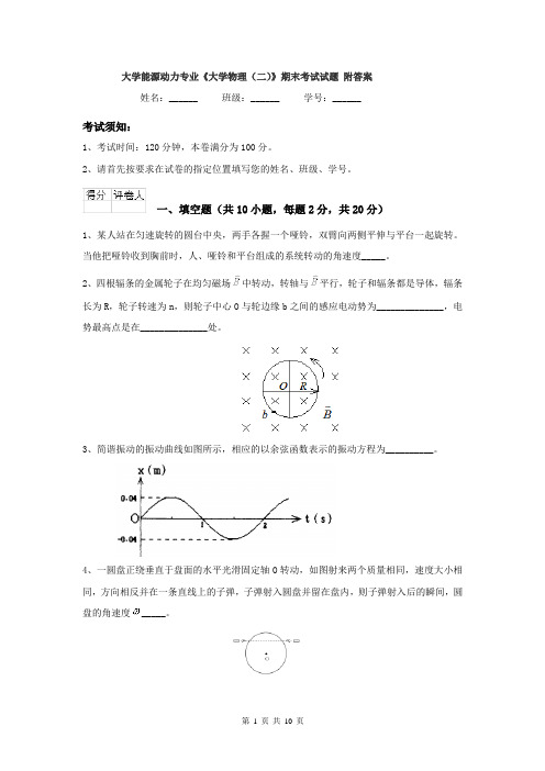 大学能源动力专业《大学物理(二)》期末考试试题 附答案