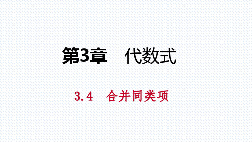 人教版初中数学3.4.2 代数式的化简与求值