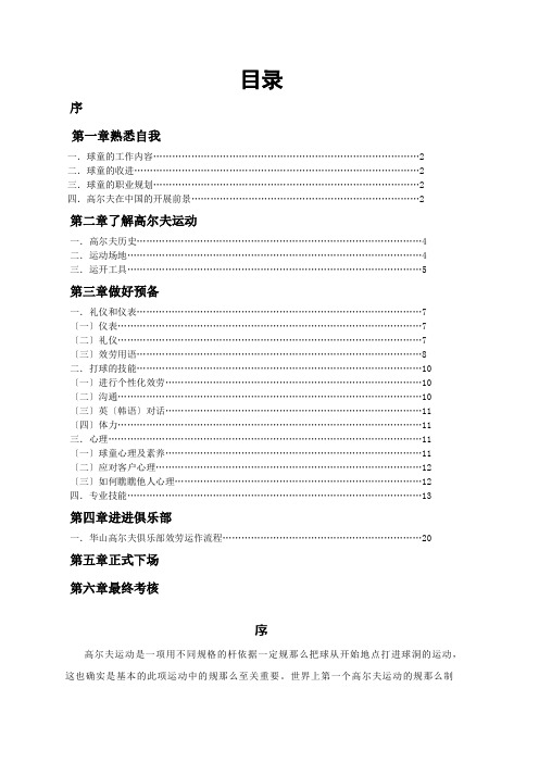 高尔夫球童培训手册