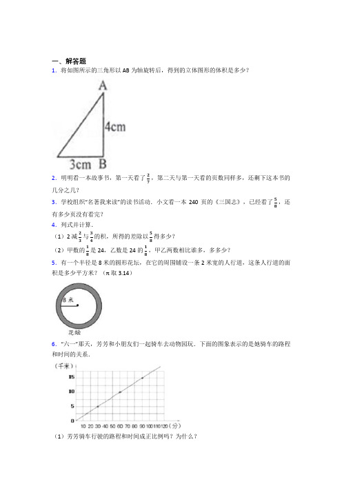 【精选试卷】福州市文博中学小升初数学解答题专项练习经典习题(课后培优)