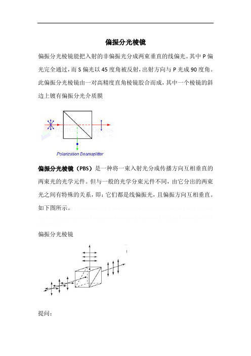 偏振分光棱镜